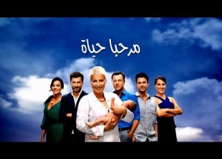  موسيقى مسلسل مرحبا بالحياة