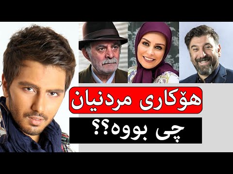 ئەو ئەکتەرانەى کە بە هۆکارى جیاواز مردوون