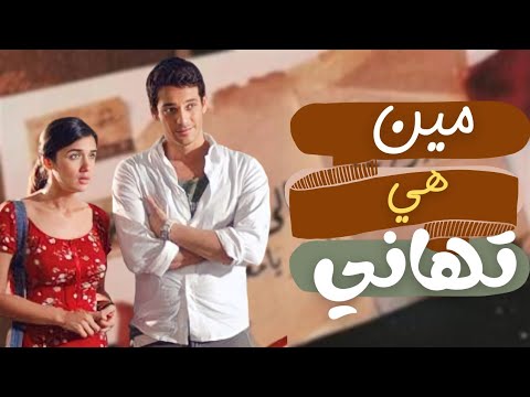 سبب إختيار محمد خان لفستان غادة عادل ومين هي تهاني شرح فيلم في شقة مصر الجديدة لمحمد خان