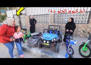  بنت صغيرة تشتري سيارة جديدة شوف حصل اية