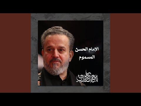 وسط القلب يا حسين