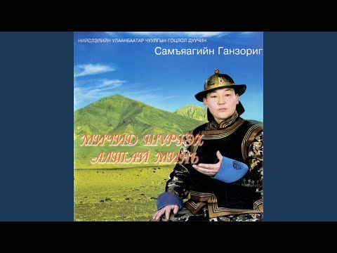 Миний нутгийн бараа