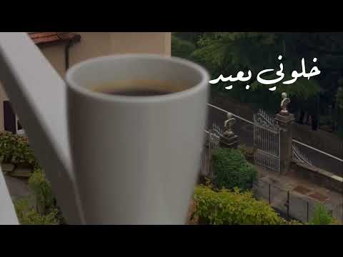 ابعدوني وخلوني بعيد عود