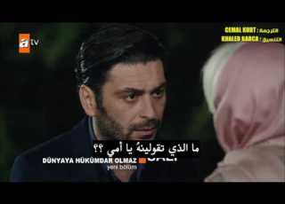 إعلان الحلقة 43 من مسلسل قطاع الطرق لن يحكموا العالم مترجم للعربية