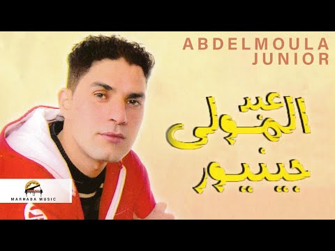 Isam Ino Amhath Abdelmoula Junior Ft Sabah Official Audio Isam Ino Amhath Abdelmoula Junior Ft Sabah Official Audio