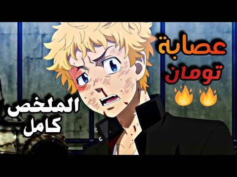منتقمون طوكيو ملخص الموسم الأول كامل من انمي Tokyo Ravengers منتقمون طوكيو ملخص الموسم الأول كامل من انمي Tokyo Ravengers
