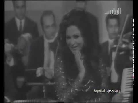 اما نعيمه ليلى نظمي