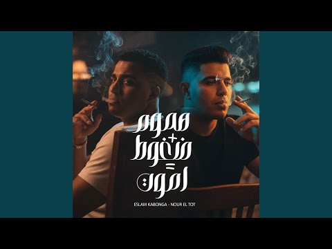 هموم زائد ضغوط يساوي اموت