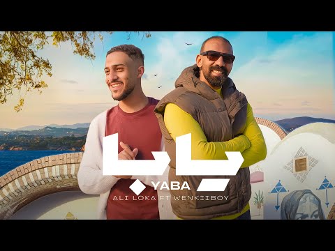 ALI LOKA FT WENKIIBOY YABA I على لوكا و وينكى بوى يابا OFFICIAL VIDEOCLIP