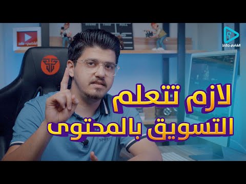 ماهو التسويق بالمحتوى