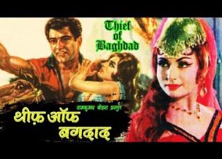 Thief Of Baghdad 1964 Full Hindi Movie Dara Singh Helen Ramkumar Bohra MBF Originals