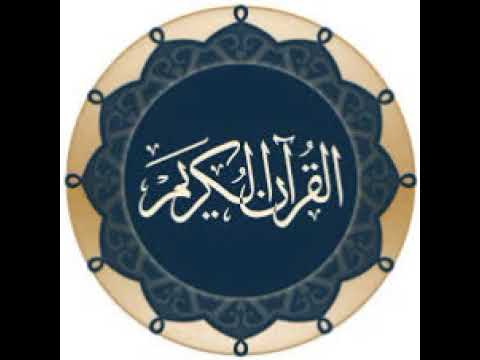 108سورة الكوثر الزين محمد احمد تسجيل الاذاعة