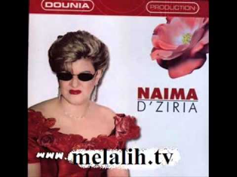 نعيمة الدزيرية يالمقنين الزين