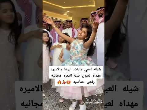شيله جديد العبي يابنت ابوها ياالاميره بنت الديره اشتريك اكسبلور 056 371 8146
