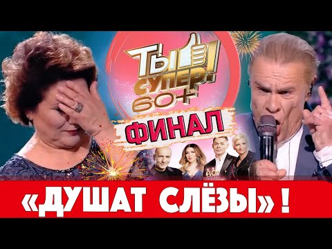 Ты супер 60 Финал шоу на НТВ Победила Нина Дилон Кто она и что пела
