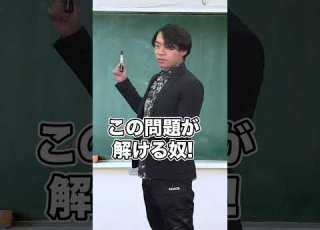 伊沢先生がいつでも僕を指名してくる Shorts