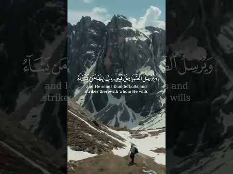هو الذي يريكم البرق خوفا وطمعا بصوت الشيخ ياسر الدوسري