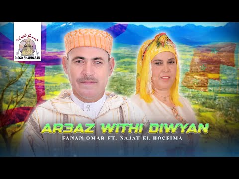 Fanan Omar Ft Najat El Hoceima Ar3az Withi Diwyan Official Lyric Video