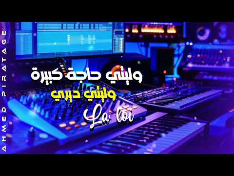 Cheb Hamidou 2025 Waaliti Haja Kbira وليتي حاجة كبيرة Ft Raouf Samouraï Officiel Audio Lyrics