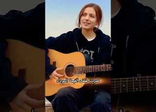  اغنية هذا البحر سوف يفيض بصوت ايليني افا يامان