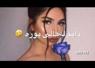  ئارام شه يدا نوره نوره نوره دايم له مالى پوره