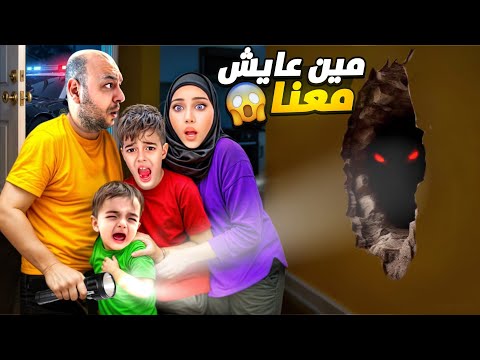 خلودة وكميت سمعوا اصوات غريبة بالبيت كائن غريب عايش معنا خلودة وكميت سمعوا اصوات غريبة بالبيت كائن غريب عايش معنا