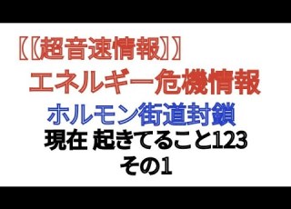 Supersonic Information Energy Crisis Information Hormone Road Blocked What S Happening Now 1