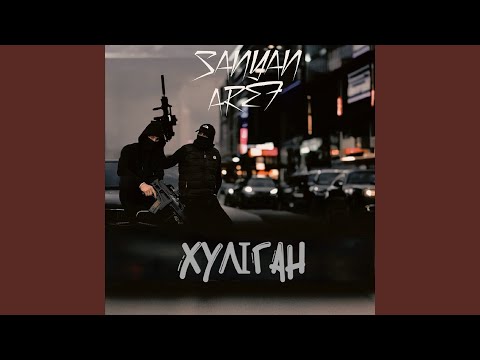 ХУЛІГАН Karmv Remix