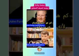 مسلم جديد أمـريكي يقصف مبشر الكونيسة بقسووووة