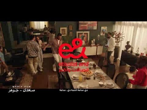 الساعات الحلوة مابتخلصش مع محمد رمضان و أنغام إعلان اتصالات من E رمضان ٢٠٢٤