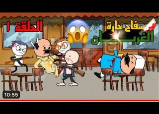  سفاح حاره الغربان خط حاره الصغيرين الحلقه الاولي