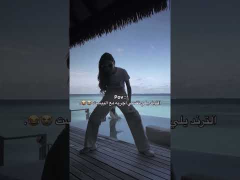 الترند عند البنات لايك ستوريات انستا ترند تيك توك ترند دويتو ترند Shorts