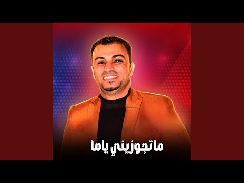 ماتجوزيني ياما Live