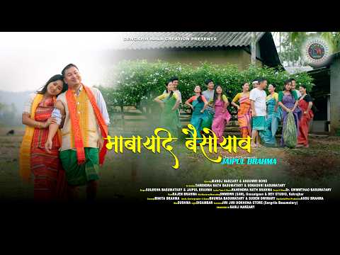 MABAIDI BWISWYAO A Bodo Folk Music Video 2026 Ft Manoj Ansumwi Sulekha Jaipul