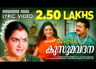 Kusumavadhana Lyrical Video Madhuchandralekha Jayaram M Jayachandran Girish Puthencherry
