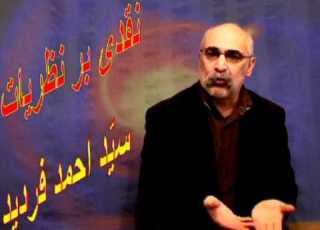 ۳ ۱ نقدی بر آراء و نظرات سیداحمد فردیدمهینی یزدی