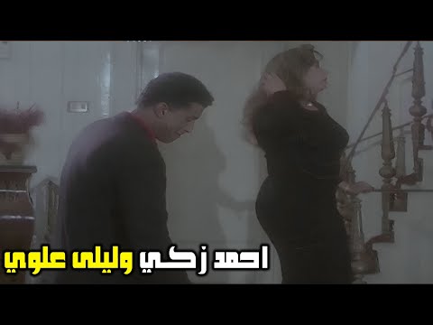 اول لقاء بين احمد زكي وليلى علوي في فيلم الرجل الثالث