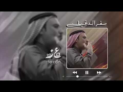 كيف خليتني عقب الجماعة وحيد سفر الد غيلبي خالد ال بريك