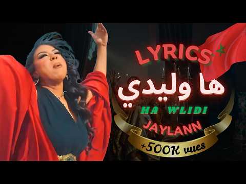 Jaylann Ha Wlidi Lyrics Paroles جيلان ها وليدي مع الكلمات