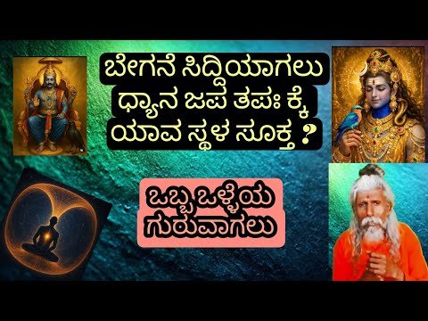 Dhyana Japha Thapha Yoga Pooja Homa Yajna Yaga Saptha Chakragala Kundalini Meditation Preyar