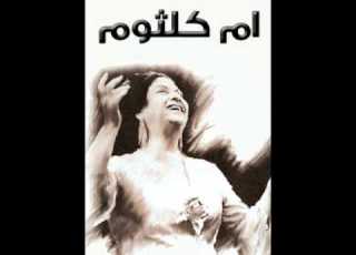 أم كلثوم في أغنية رق الحبيب