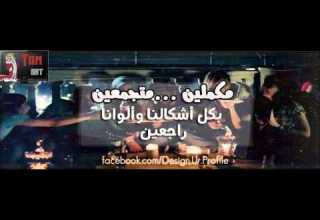 Karaoke Mekamleen Full Song كاريوكى مكملين كاملة 1080p