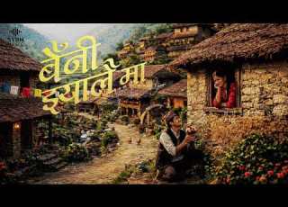 Baini JhyalaiMa Nepali Blues Cover Song Emotional Folk Music 2026