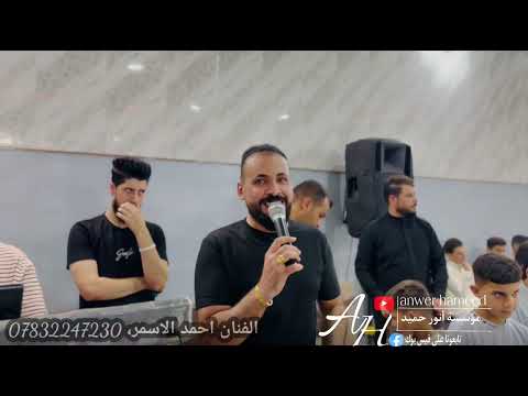 الحب راح بزمانو حفلة زفاف ايمن الصبحي الحميده الف مبروك الفنان احمد الاسمر عزف عبدالله الادريسي