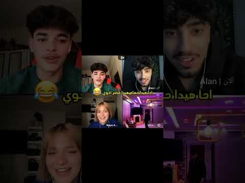 احمد وليد و الان و نايا مع شر البتار احمد وليد و الان و نايا مع شر البتار