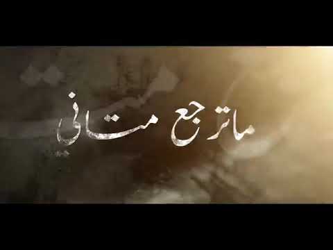 خالد الذهبي كرار الجابري ماترجع متاني