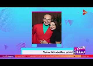 كلام ستات إزاي نبني بيت ناجح كلام مهم من سيدة الأعمال نيفين سعدة زوجة رجل الأعمال محمد فاروق