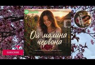 Ой Малина Червона Нова Українська Пісня 2026 Карпатський Folk Pop Хіт 