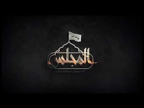 اخدم جيتك الرادود جعفر السراي كلمات محمد الجماسي