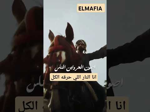 انا النار اللي حرقة الكلs جبل واقف وزي الفل حالات واتس ٢٠٢٥ جديد زمن مخيف زمن الطيبين